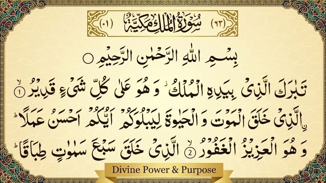 Sote Waqt Sirf Ek Baar Sunlein - Azab-e-Qabr Se Nijat Ki Surah ✨ | Surah Al-Mulk