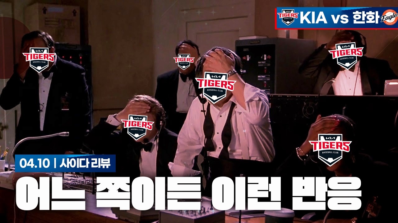이걸 어쩌면 좋니 [4월 10일 한화전 리뷰]