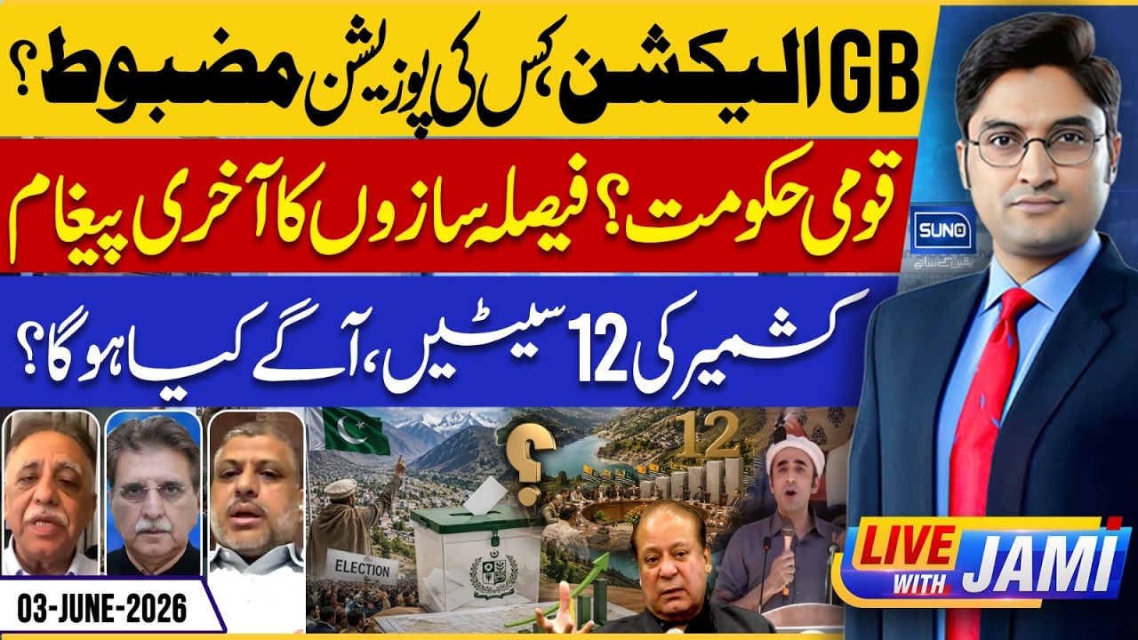 PTI Vs PMLN | Nawaz Sharif & Imran Khan | GB Elelction 2026 | Live With Jami | EP 297 | 03 June 2026