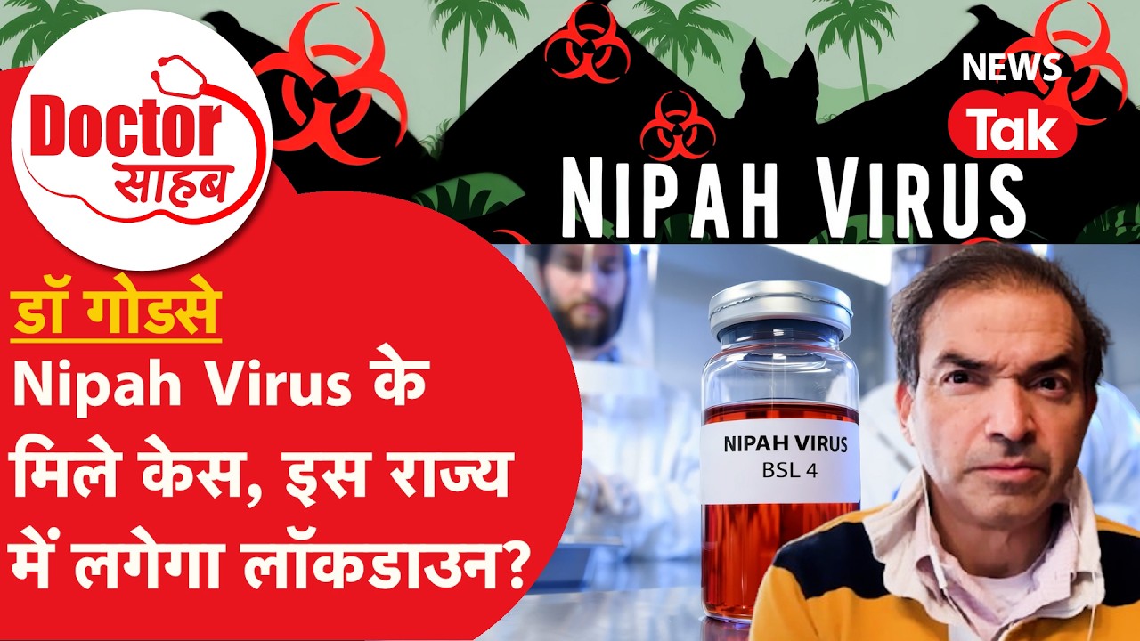 Nipah virus: बिना वैक्सीन वाला Nipah Virus कितना खतरनाक? एडवाइजरी जारी