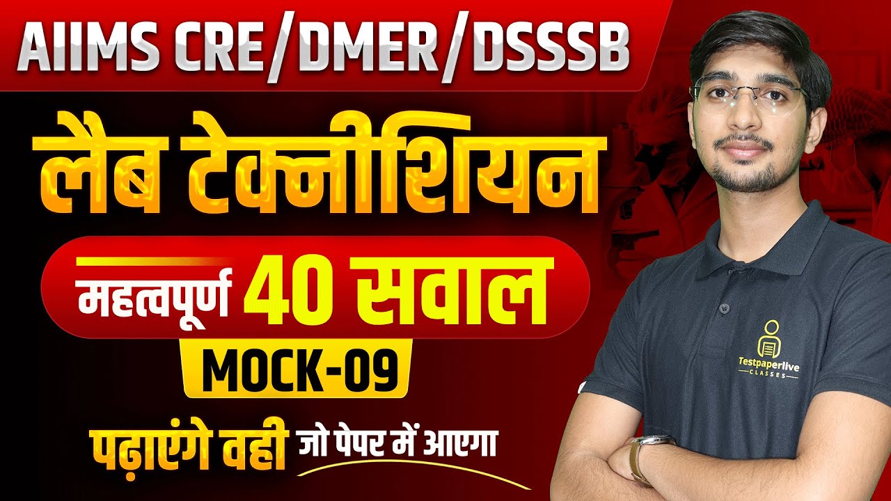 AIIMS CRE  2025 Lab Technician MCQ | DMER Lab Technician Class #604 | PGIMER & DSSSB Lab Technician