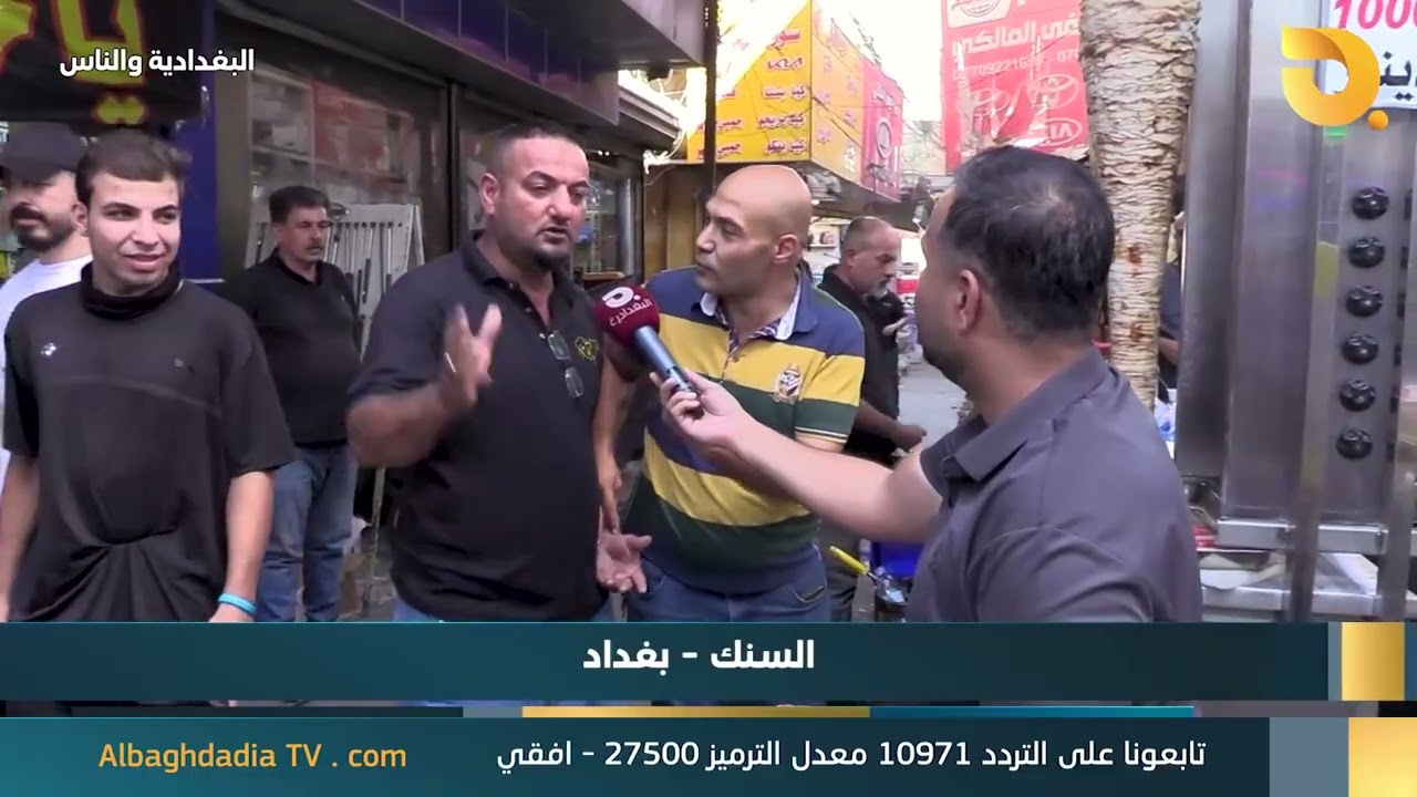 البغدادية والناس مع رامي الحمداني 