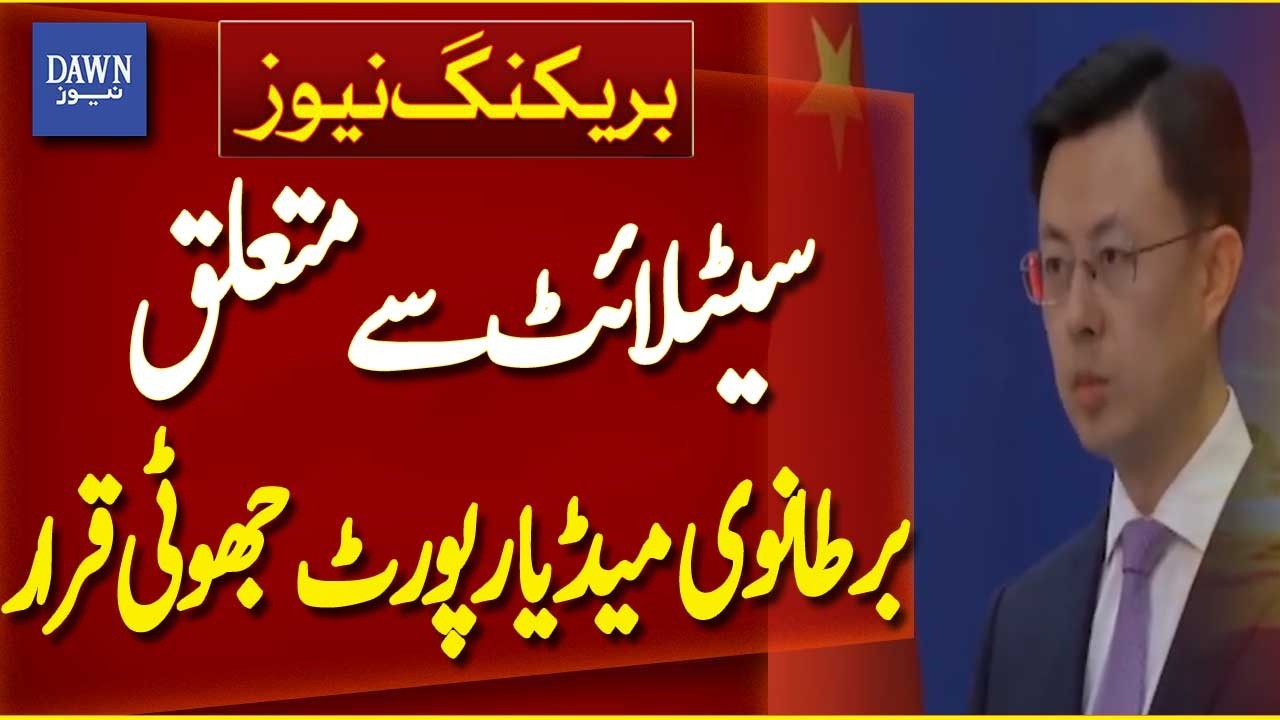 British Media Satellite Report Declared False | Breaking News | Dawn News