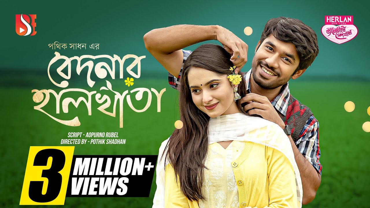 Bedonar Halkhata | Khairul Basar | Keya Payel | New Bangla Natok 2024