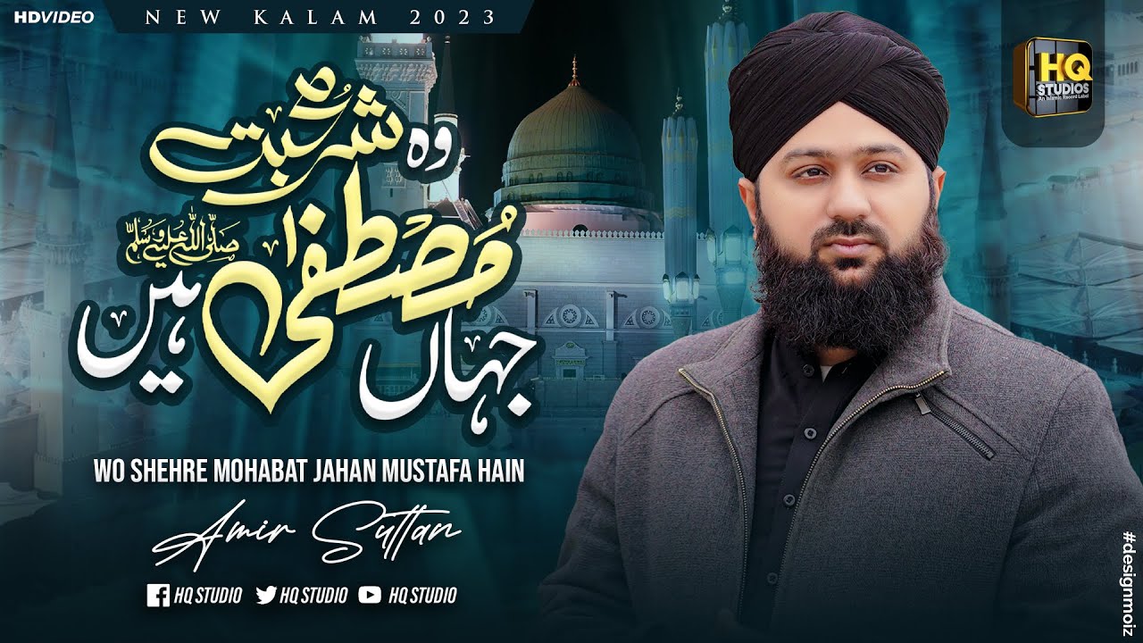 Wo Shahre Mohabbat | New Naat 2025 | Amir Sultan | Official Video | Heartfelt Naat Sharif