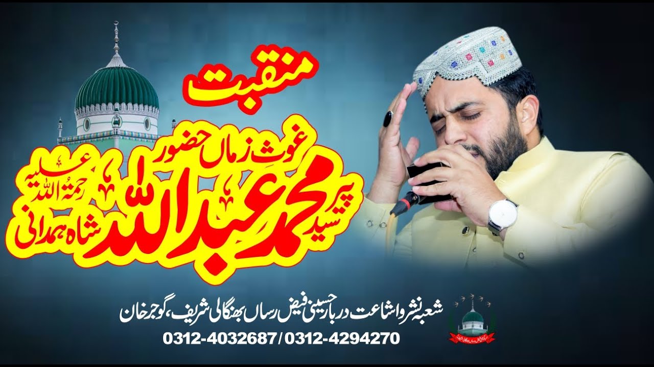 Manqabat Huzoor Abdullah Shah G Hamdani I Syed Azhar Hussain Shah Kazmi I Darbar Bhangali Shareef