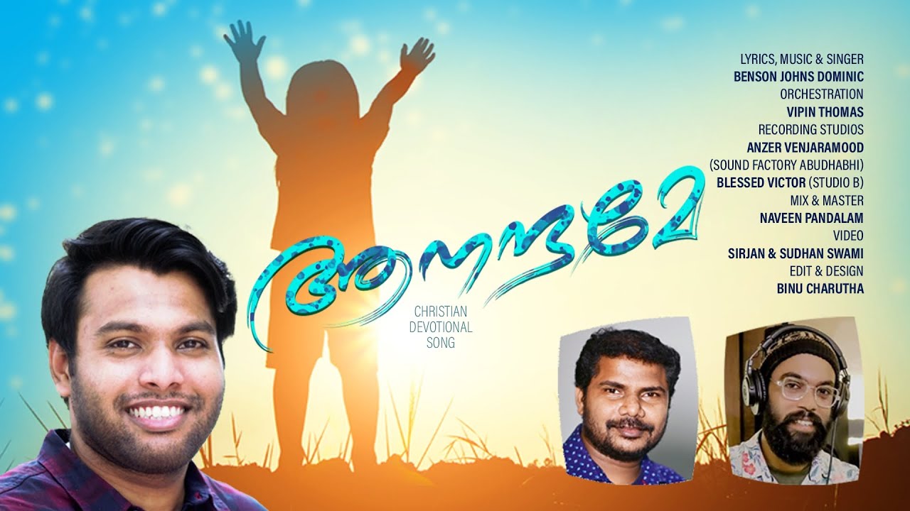 ആനന്ദമേ ! music||lyrics||Benson
