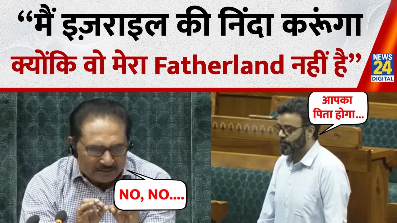 Syed Ruhullah संसद में भड़के बोले “मैं इज़राइल की निंदा करूंगा, क्योंकि वो मेरा Fatherland नहीं है।”