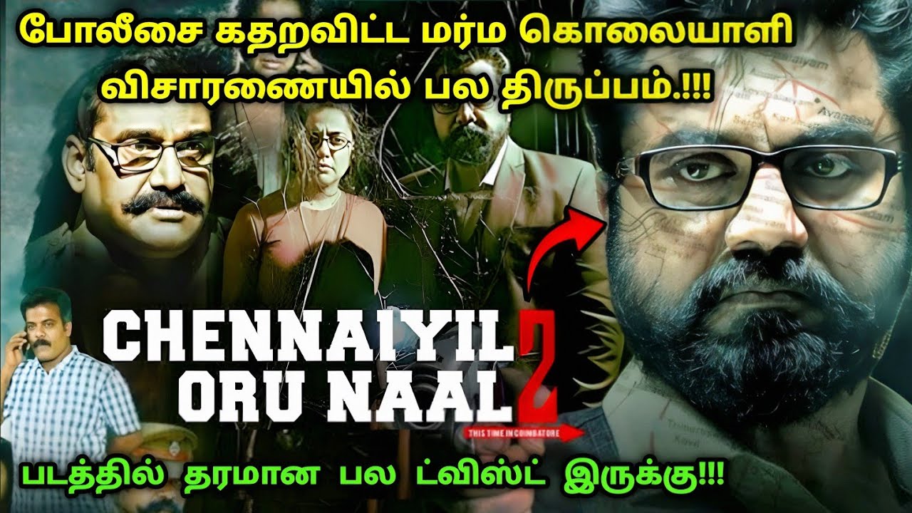 இது தரமான தமிழ் கிரைம் சஸ்பென்ஸ் த்ரில்லர்! | Suspense Thriller Movie Explained in Tamil | 360 Tamil