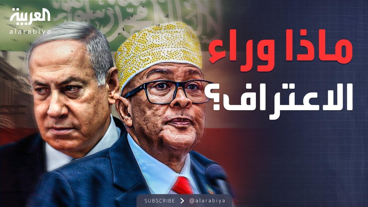 ساعة حوار | خطوة خطيرة.. أهداف إسرائيل من الاعترف بـ