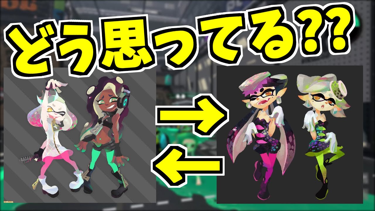 【スプラトゥーン2】テンタクルズとシオカラーズってお互いにどう思ってるの？公式資料で調べてみた！ スプラ小ネタ