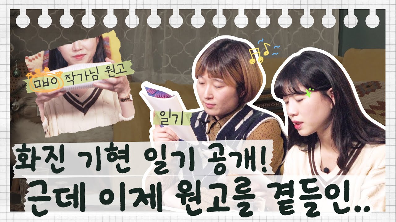 작가와 편집자는 일기를 어떻게 쓸까? (feat. 에세이 시리즈 첫 원고 공개) 【말줄임표 S2E4】