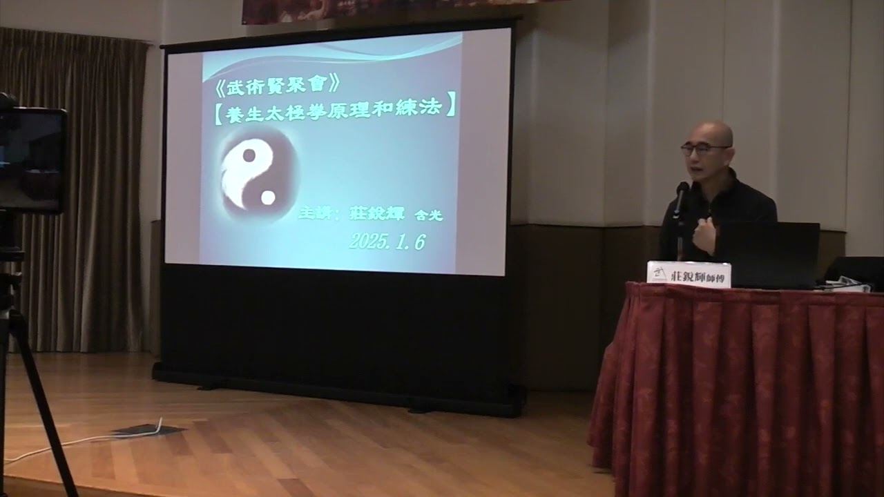 中國香港武術聯會 - 武術賢聚會 - 養生太極拳原理和練法