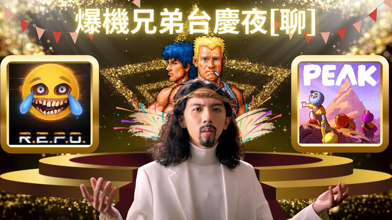 達哥 14週年台慶[聊] 鬼殺隊撩鬼攞命! 達哥慘做替死鬼! 台慶爬山旅行團! 也門大哥的自信