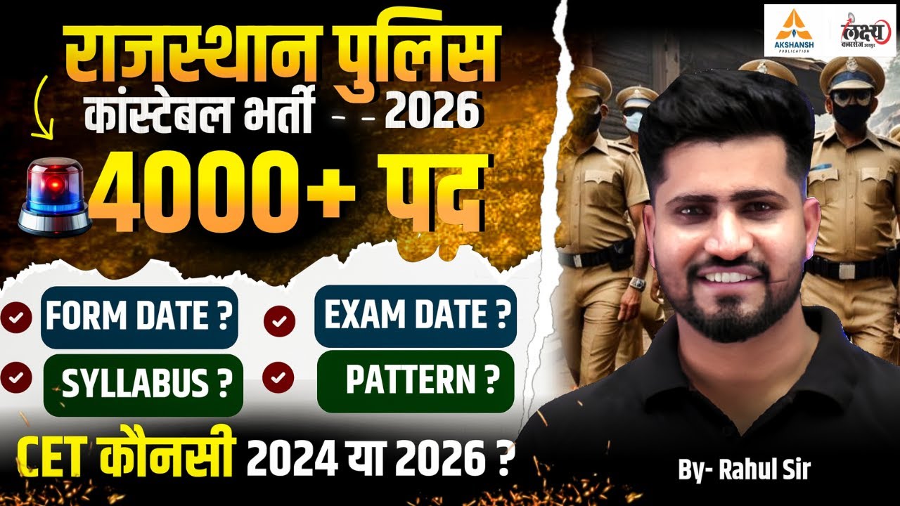 Rajasthan Police New Vacancy 2026: 4000+ पद | Rajasthan Police Constable Exam Date, Syllabus, Post