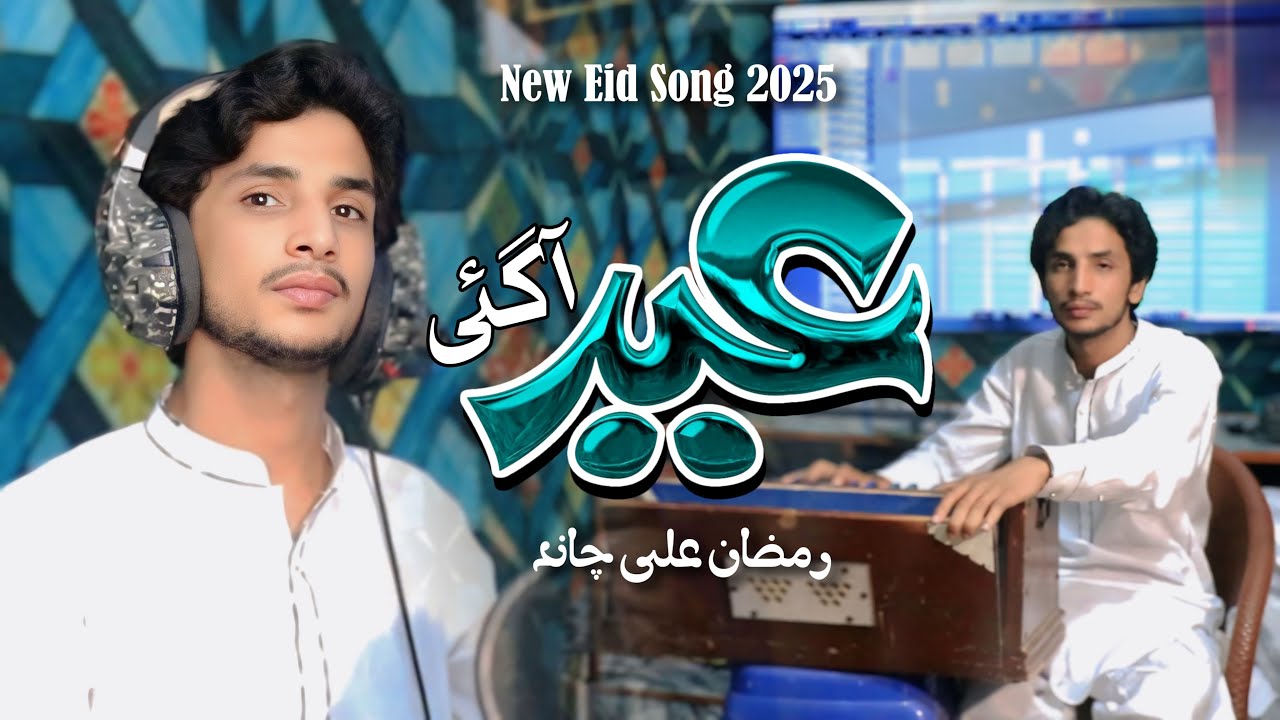 Eid Aa Gai (Official Video) Ramzan Ali Chand New 2025 Eid Song