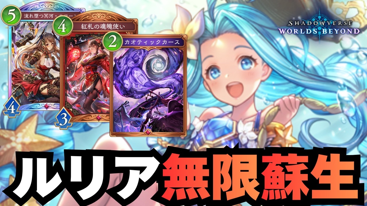 【シャドバ】ルリアをリアニメイトしまくるウザすぎナイトメア【シャドウバース ワールズビヨンド】