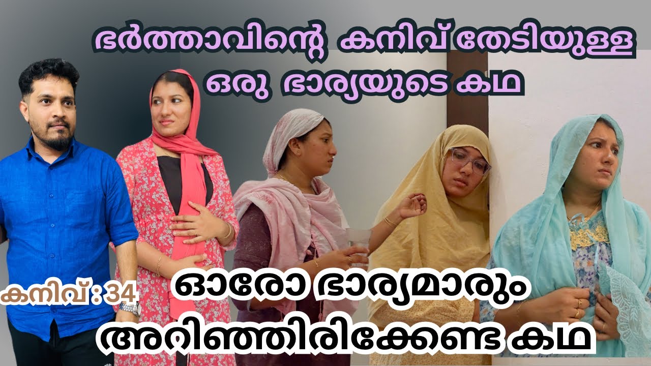 നിങ്ങളൊരു ഭാര്യയാണോ? ?ഈ കഥ നിങ്ങൾക്കും ഒരു പാഠമാണ് /@jaibusworld /#familystory #skit /#malayalam 