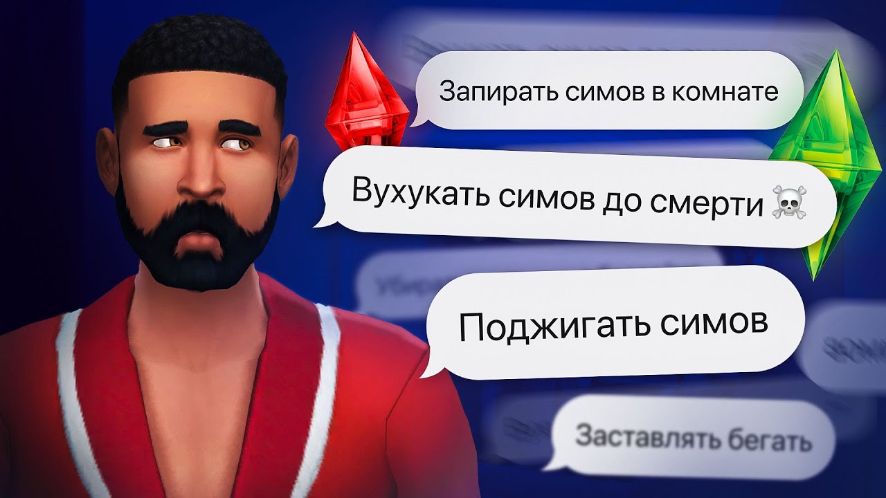 Что ты можешь делать в симс 4 БЕЗ ОСТАНОВКИ?