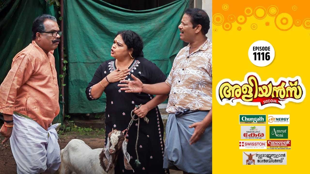 Aliyans - 1116 | അമ്മാവനും ആടും | Kaumudy | Comedy Serial (Sitcom) | Kaumudy