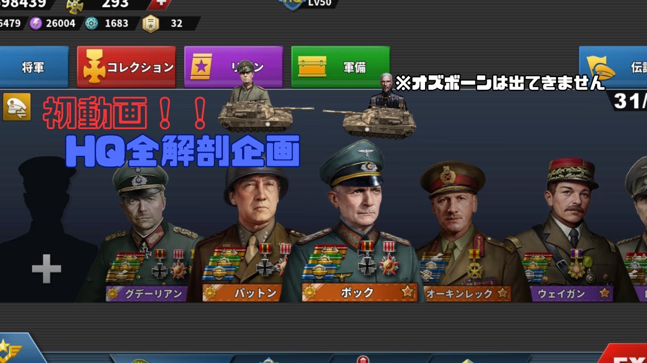 世界の覇者4民は人のHQを見るのが好きなんだでyo!