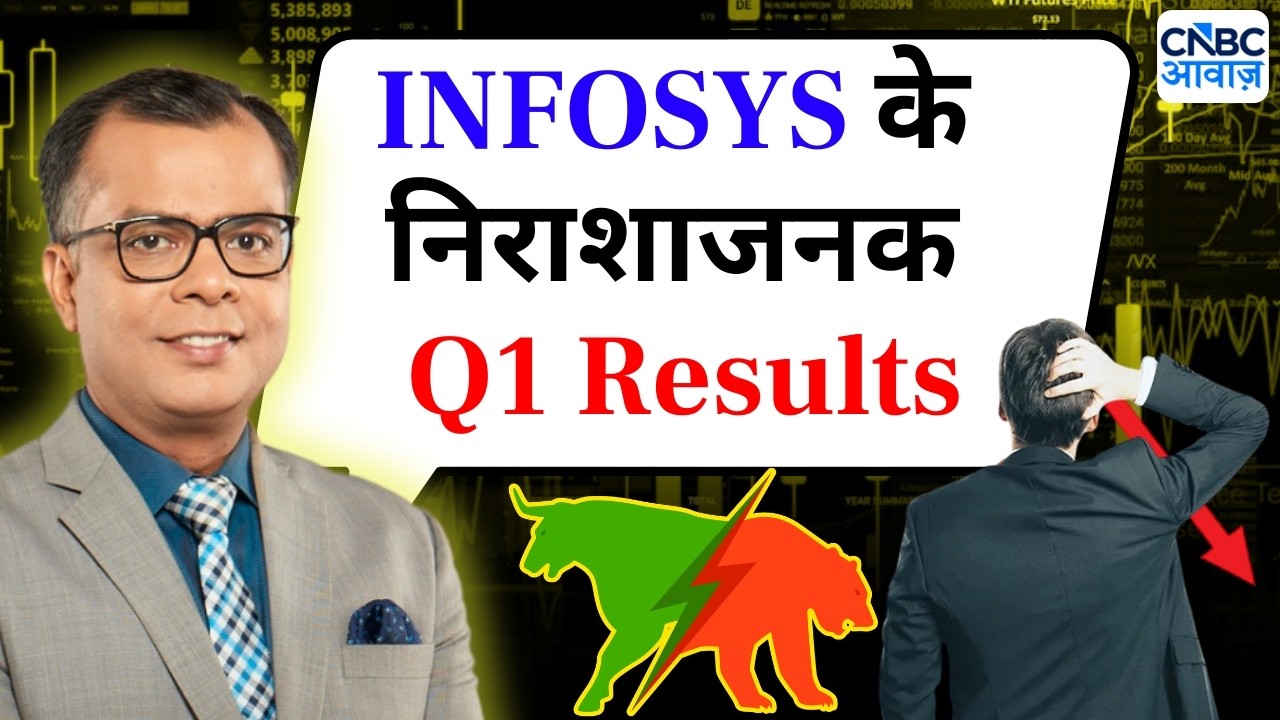 Editor's Take | Anuj Singhal On Infosys | INFOSYS के निराशाजनक Q1 Results