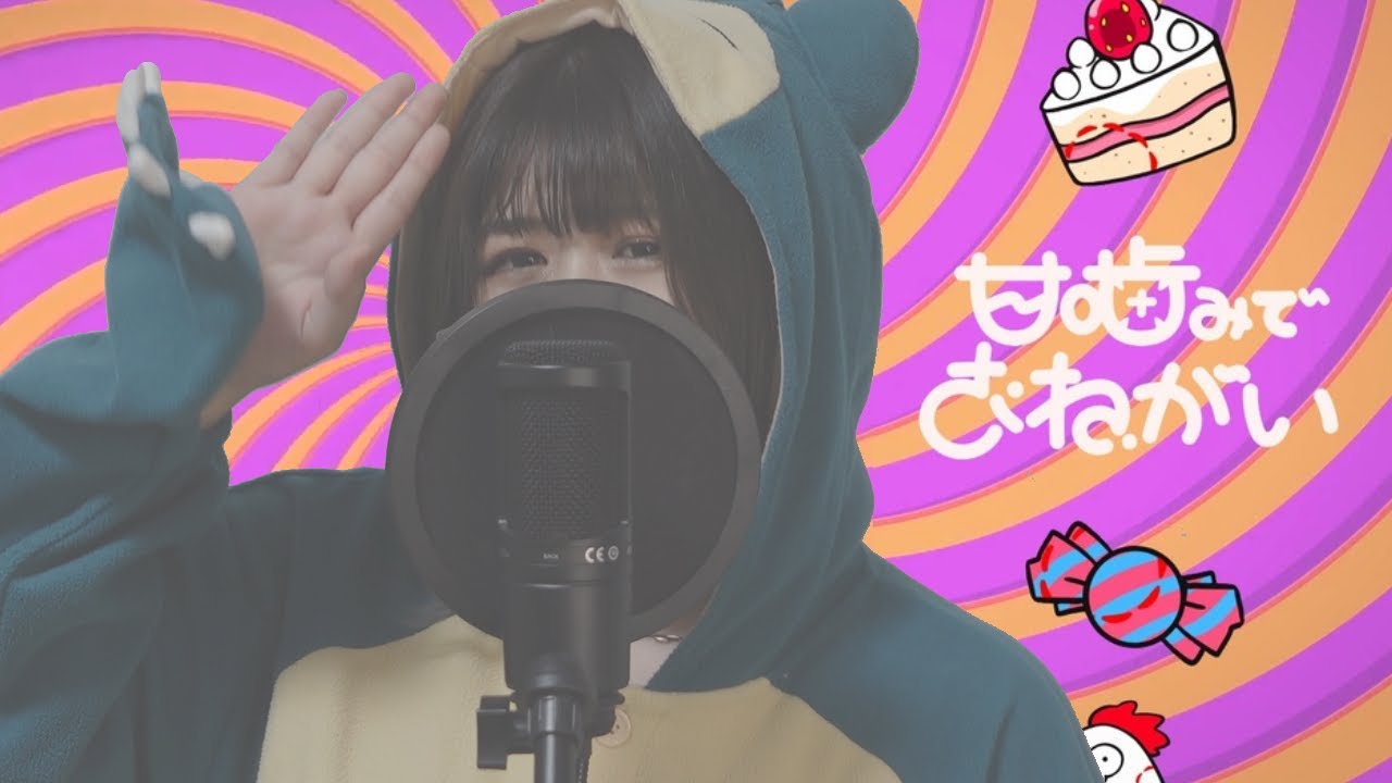 甘噛みでおねがい / ピノキオピー (cover) - あるまじろ