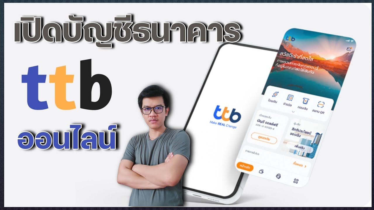 วิธีเปิดบัญชีธนาคาร ttb touch แบบออนไลน์ ล่าสุด