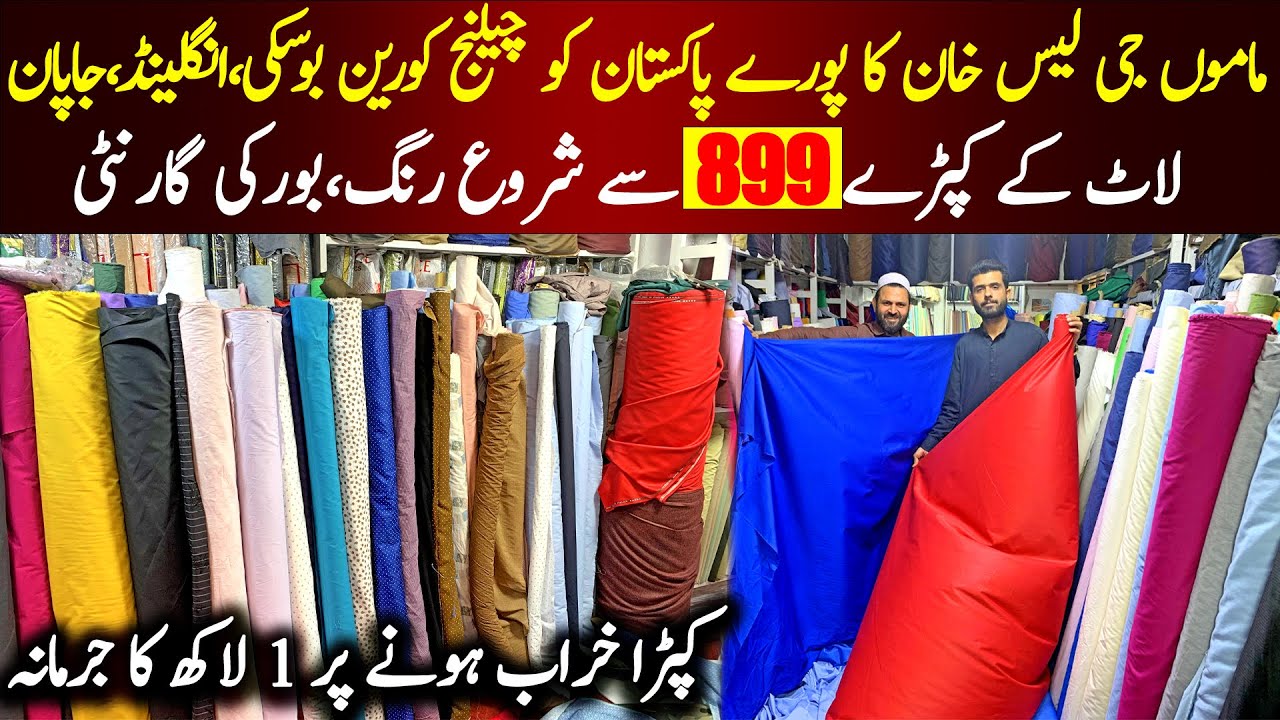 Imported Cloths Wholesale Market | Gents Cloths Wholesale Market In Lahore | mamu less khan cloth