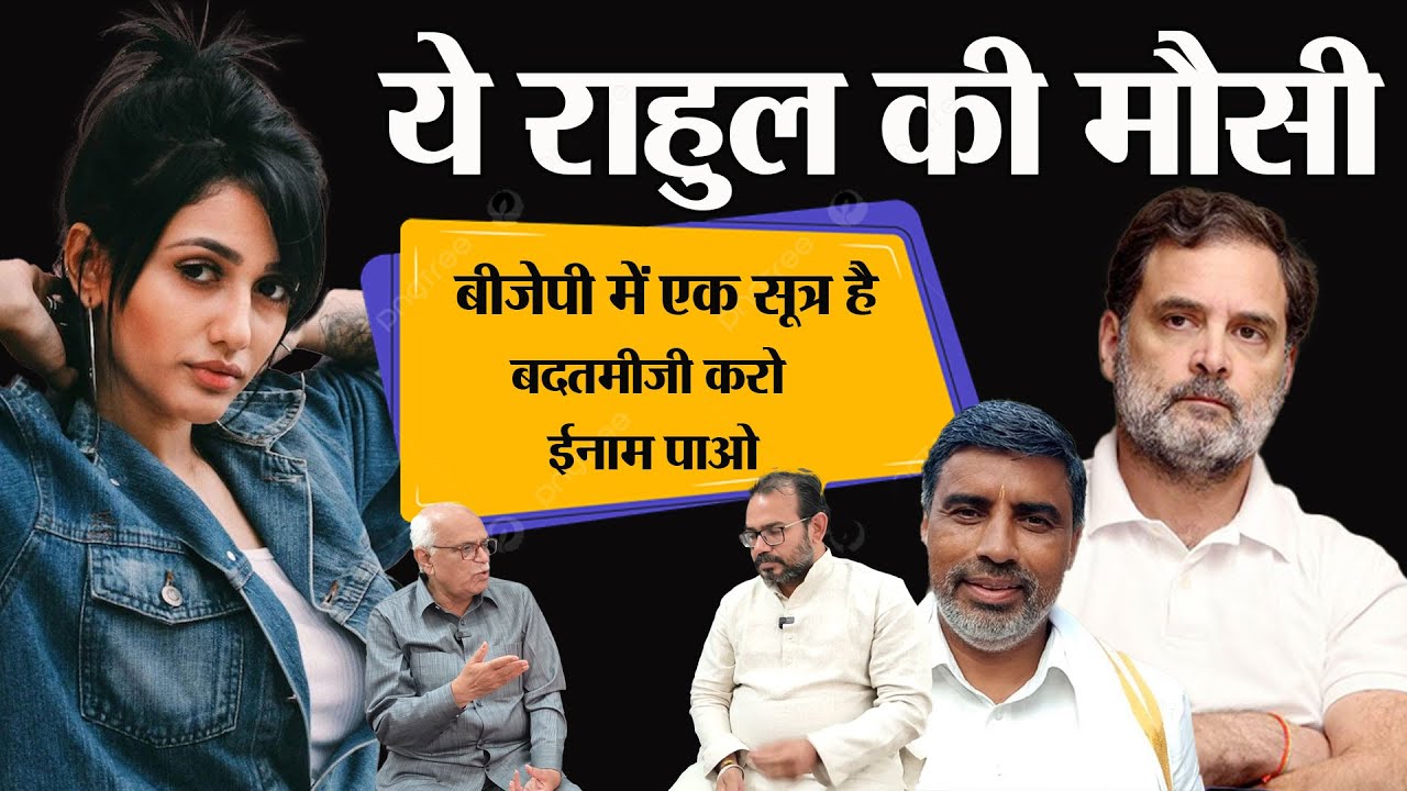 Haryana Election Vote Theft: This is Rahul's aunt Mahipal Dhanda