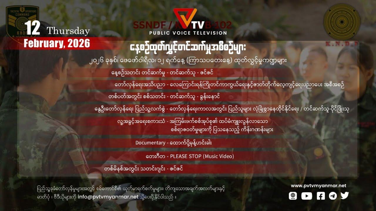 Daily Program (12 February 2026)