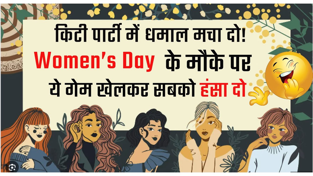 खेलो एक मज़ेदार गेम | Women's day special kitty game| Verbal Action Game | Flower Theme Game
