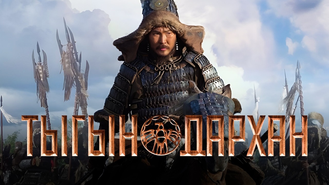 Вождь поклялся отцу объединить народ — но лидеры кланов выбирают войну «Тыгын Дархан»