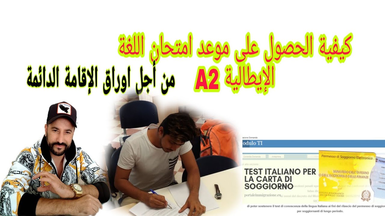امتحان اللغة الايطالية A2 أون لاين من أجل الحصول على رخصة الإقامة الدائمة