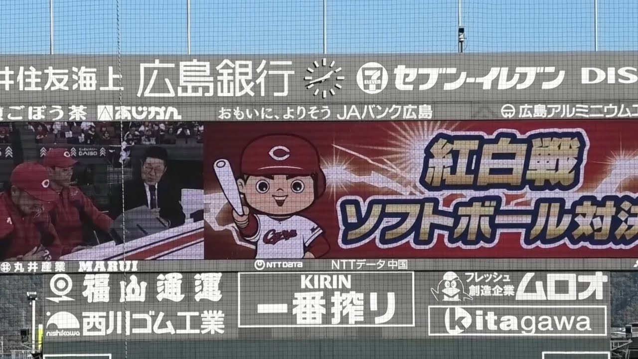 秋山・菊池両監督の采配トークで超絶盛り上げる紅白ソフトボール対決！カープファン感謝デー 2025年11月23日