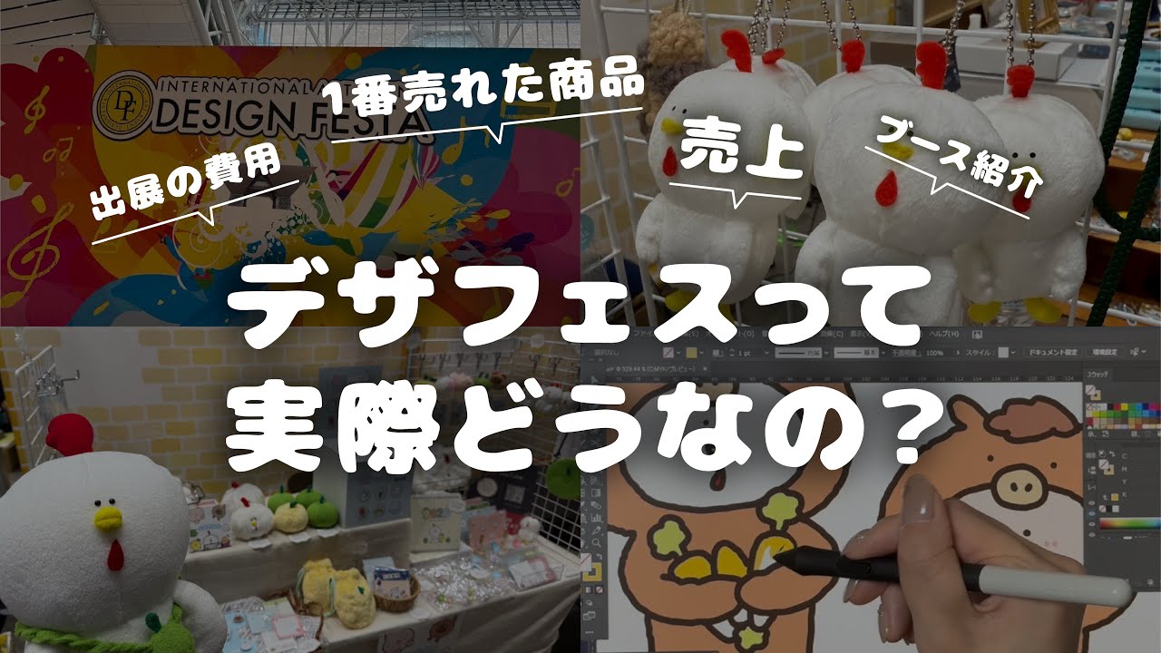 【デザフェス62】出展の裏側！売り上げと正直な感想💭