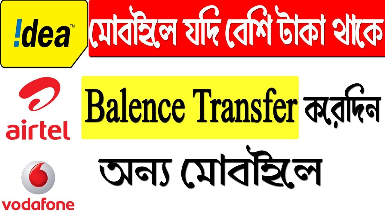 Vodafone\Idea\Airtel transfer mobile balance to another mobile | How to transfer mobile balance