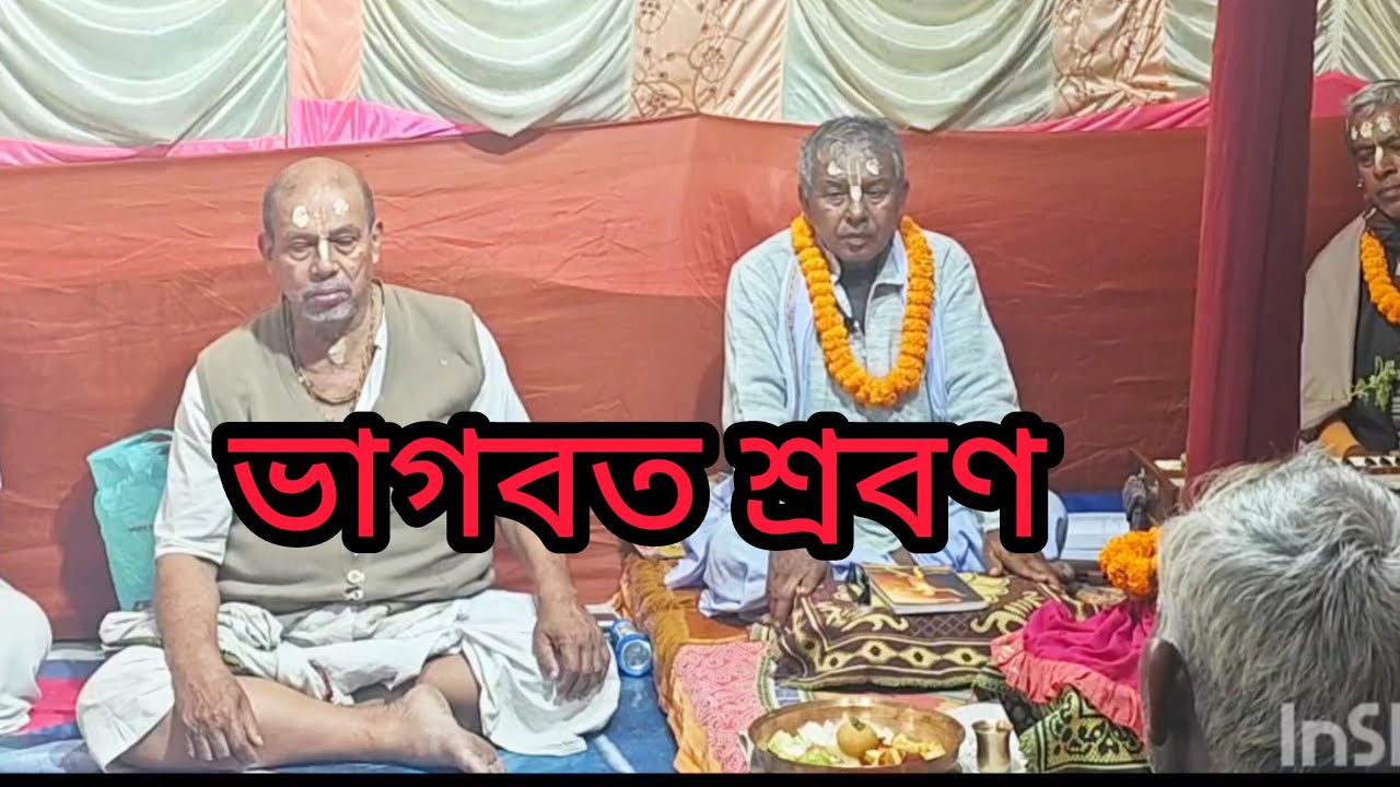 ভাগবত শ্রবণে যমরাজের হাত থেকে রেহাই পাওয়া যায়#পরিক্রমা#জয় রাধে