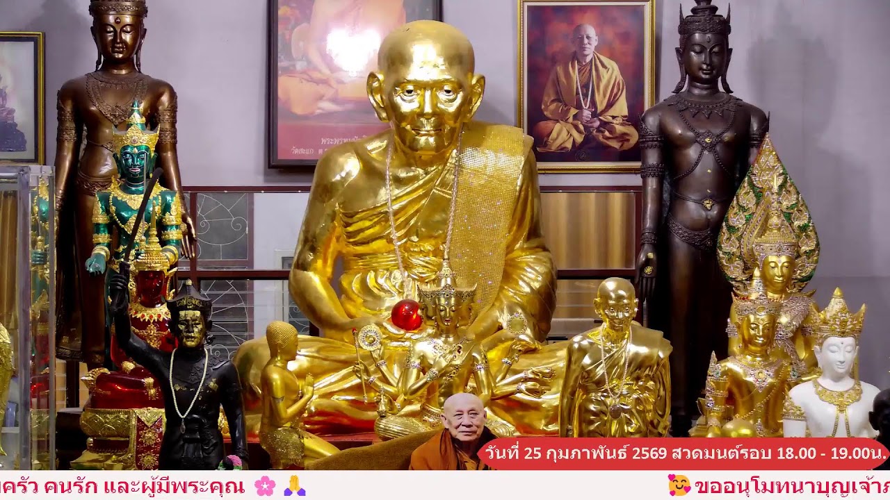 วันที 25 กุมภาพันธ์ พศ. 2569 บันทึกกำลังจักรพรรดิรอบเวลา  18.00 - 19.00 น.