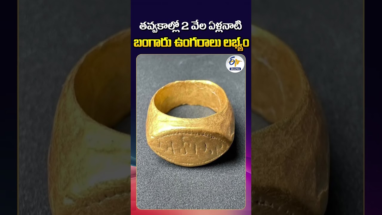 Rare 2,000 Year Old Gold Rings Found at Excavation Site