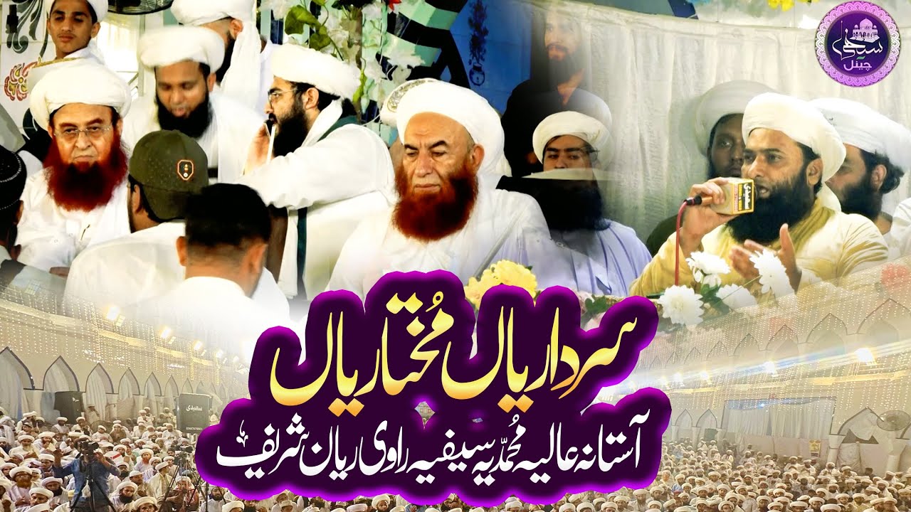 New Beautiful Saifi Naat | Sardariyan Mukhtariyan| Adnan Saifi| Astana Aliya Ravi Ryan 