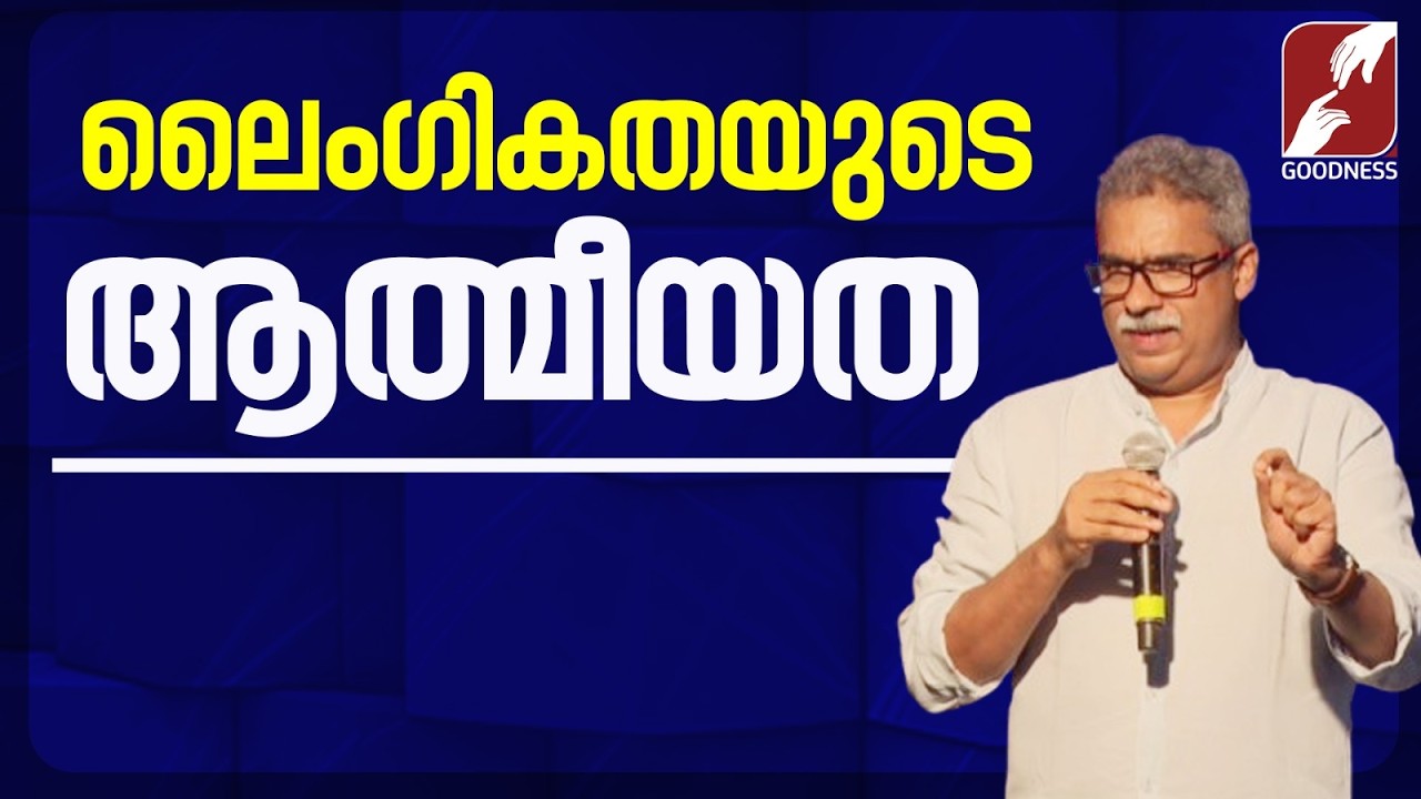 ലൈംഗികതയുടെ ആത്മീയത | EPI 3| IN THE BEGINNING | RETREAT |CATHOLIC|SEX AND SPIRITUALITY | GOODNESS TV