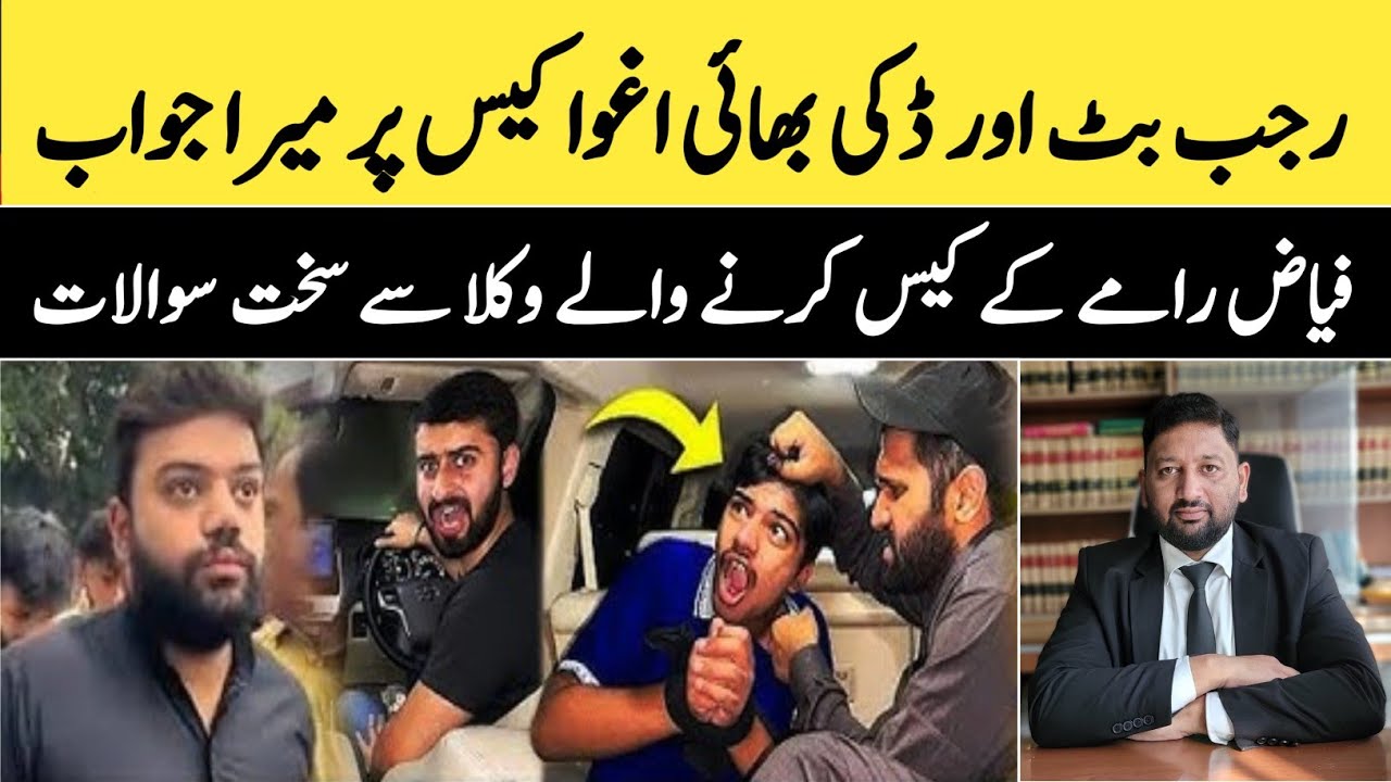 Rajab butt and ducky bhai new case update by fiyaz ramay #duckybhai #rajabfamily #fiyazramay