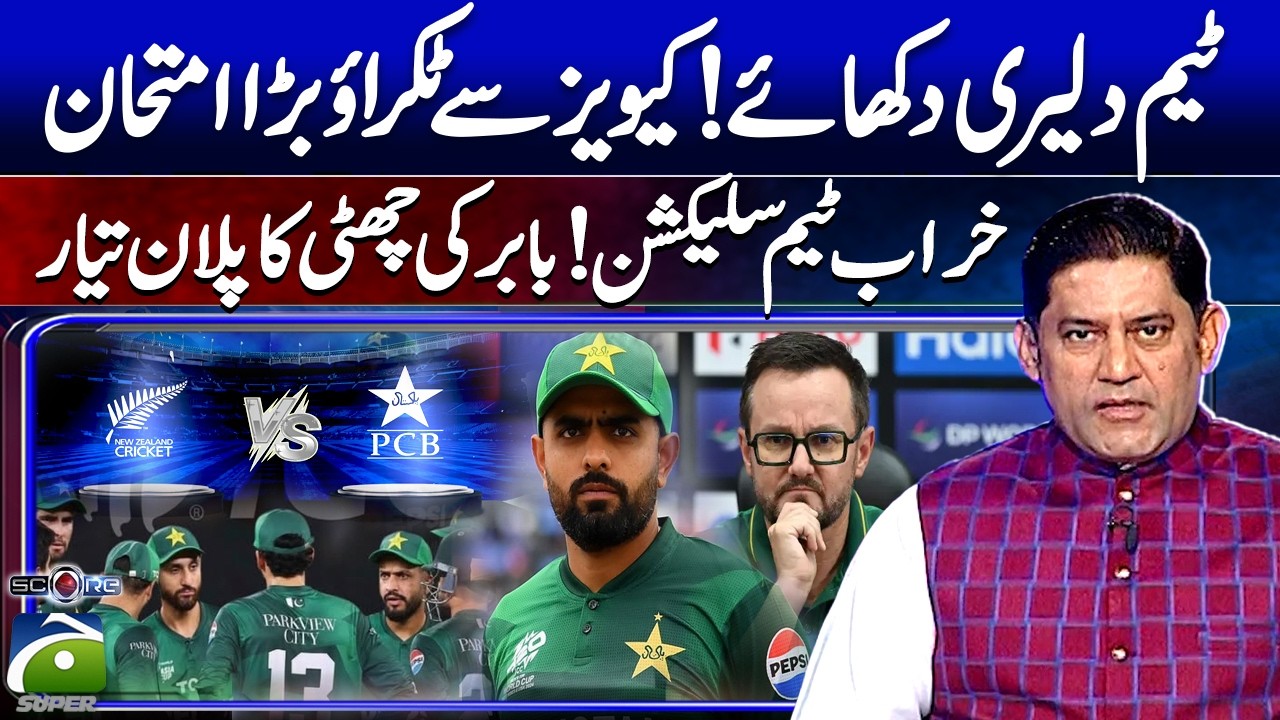 Pak v NZ - Will Pakistan Show Courage? Babar Azam’s Future Under Question | Score