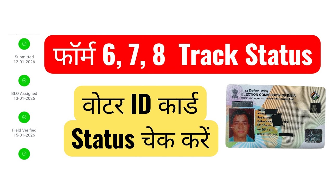 Voter Id Card Status Kaise Check Kare | how to check voter id Status | form 6 track status |#voterid