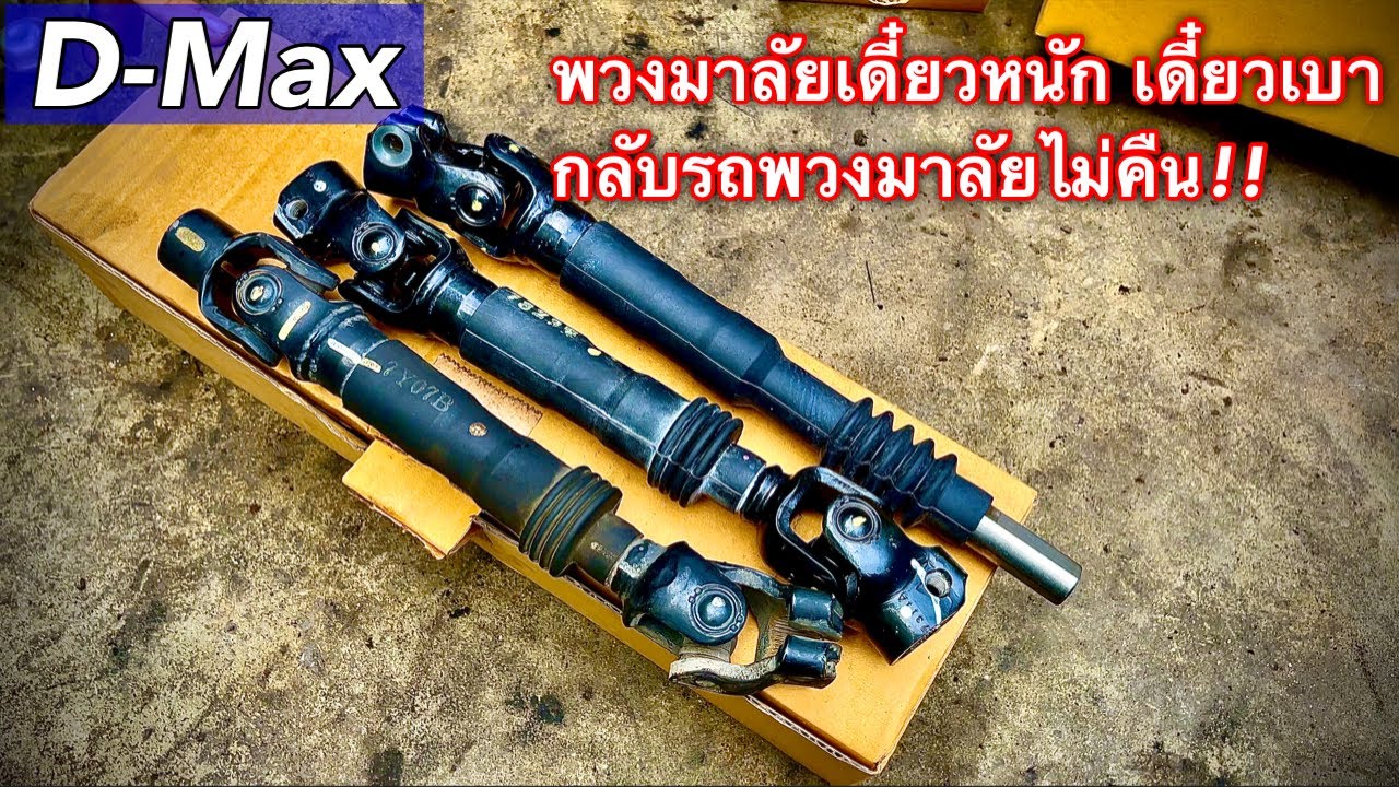 พวงมาลัยเดี๋ยวหนัก เดี๋ยวเบา เลี้ยวยูเทิร์นแล้วพวงมาลัยไม่คืน แก้ไขให้ถูกจุด!! EP.412