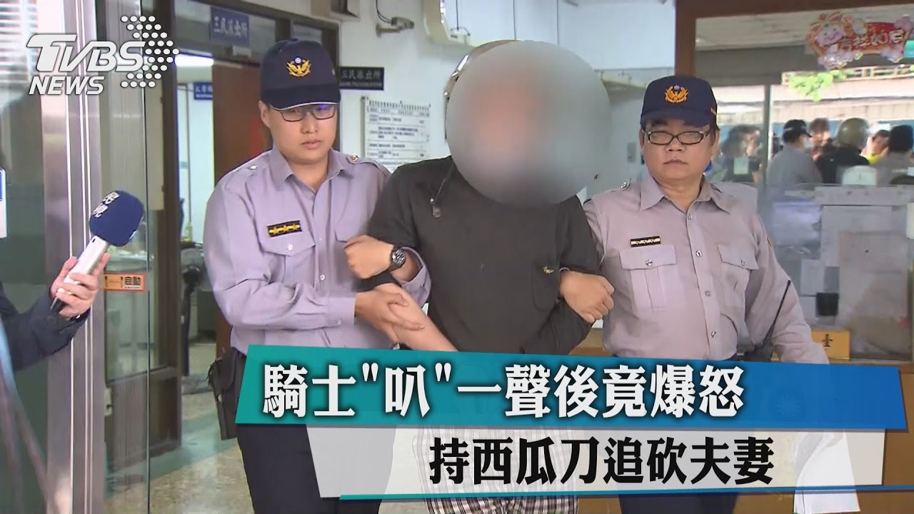 騎士「叭」一聲後竟爆怒　持西瓜刀追砍夫妻