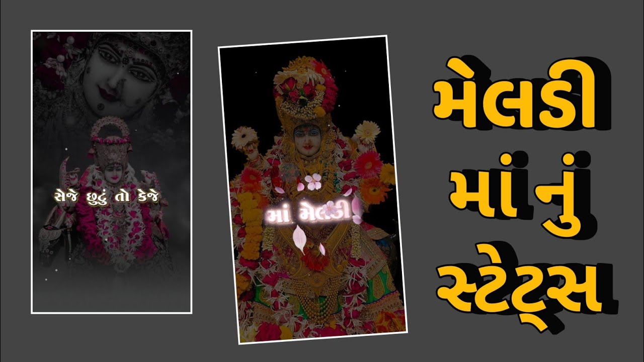 🥰Meldi Maa Status Editing Video:- 10| Meldi MAA Status |🔱