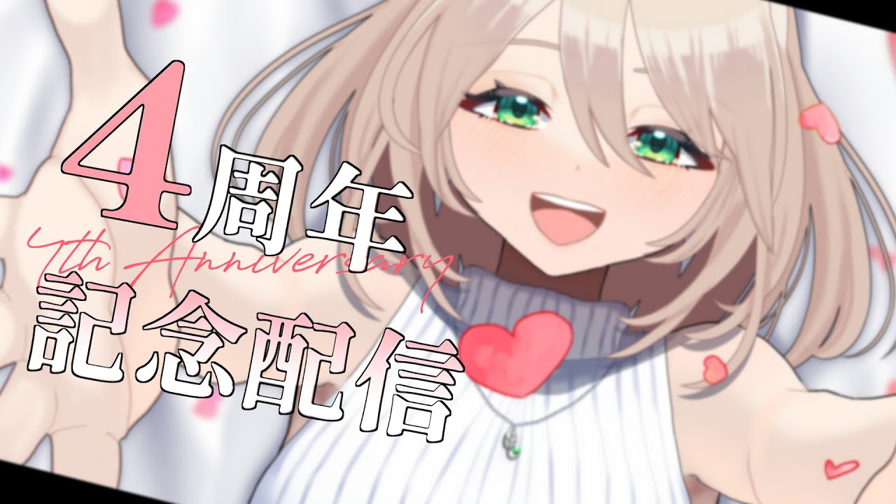 【 #記念配信 】4周年を迎えることができました！【 #メルクのお茶会 】