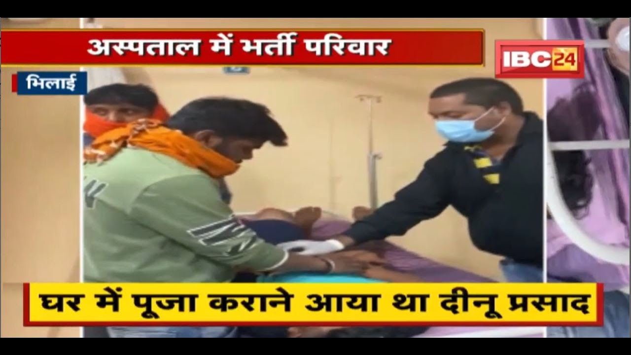 Bhilai Crime News : जान का दुश्मन बना 'पंडित'। परिवार के सदस्यों पर किया जानलेवा हमला। देखिए
